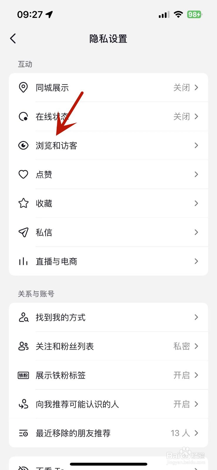 抖音怎么关闭主页访客记录