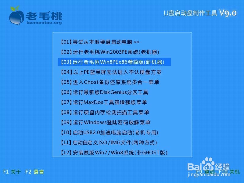 如何使用老毛桃启动u盘安装win10系统