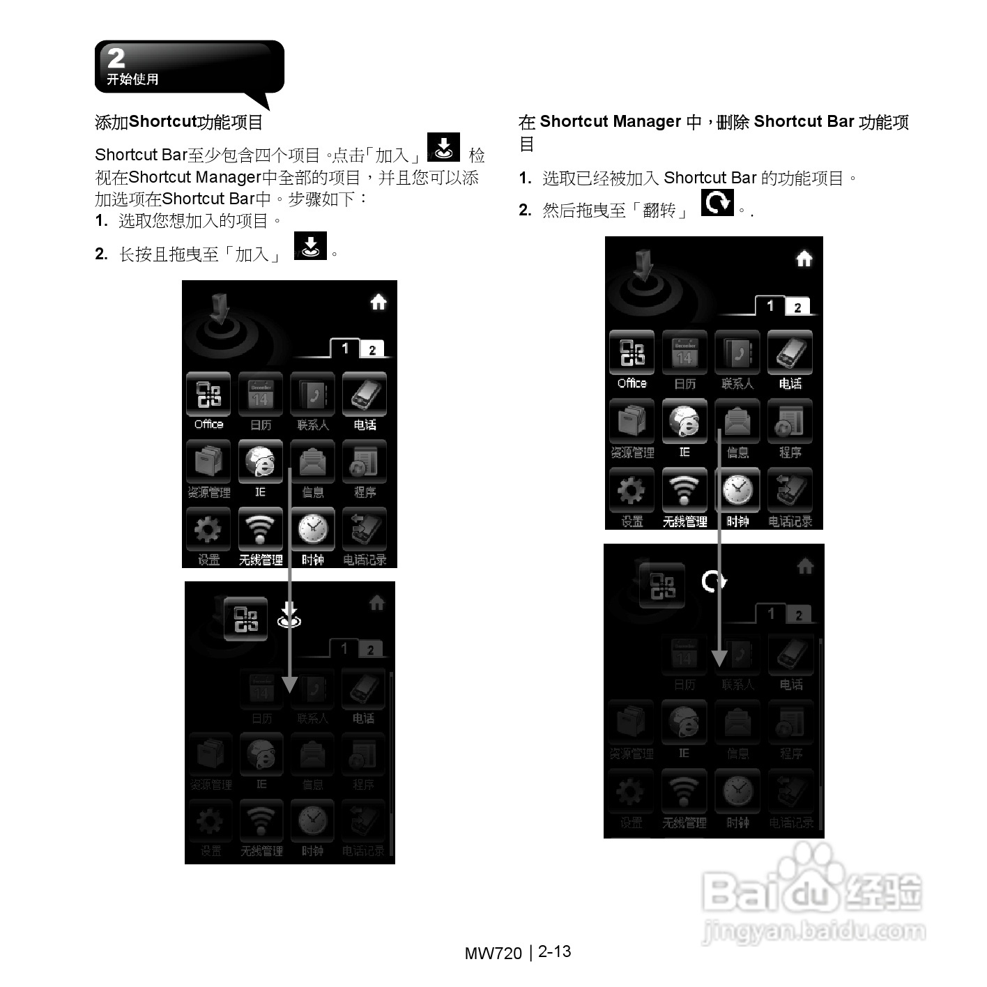 技嘉MW720手机使用说明书:[3]