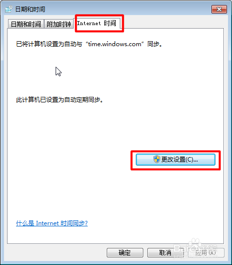 电脑如何自动更新准确的时间