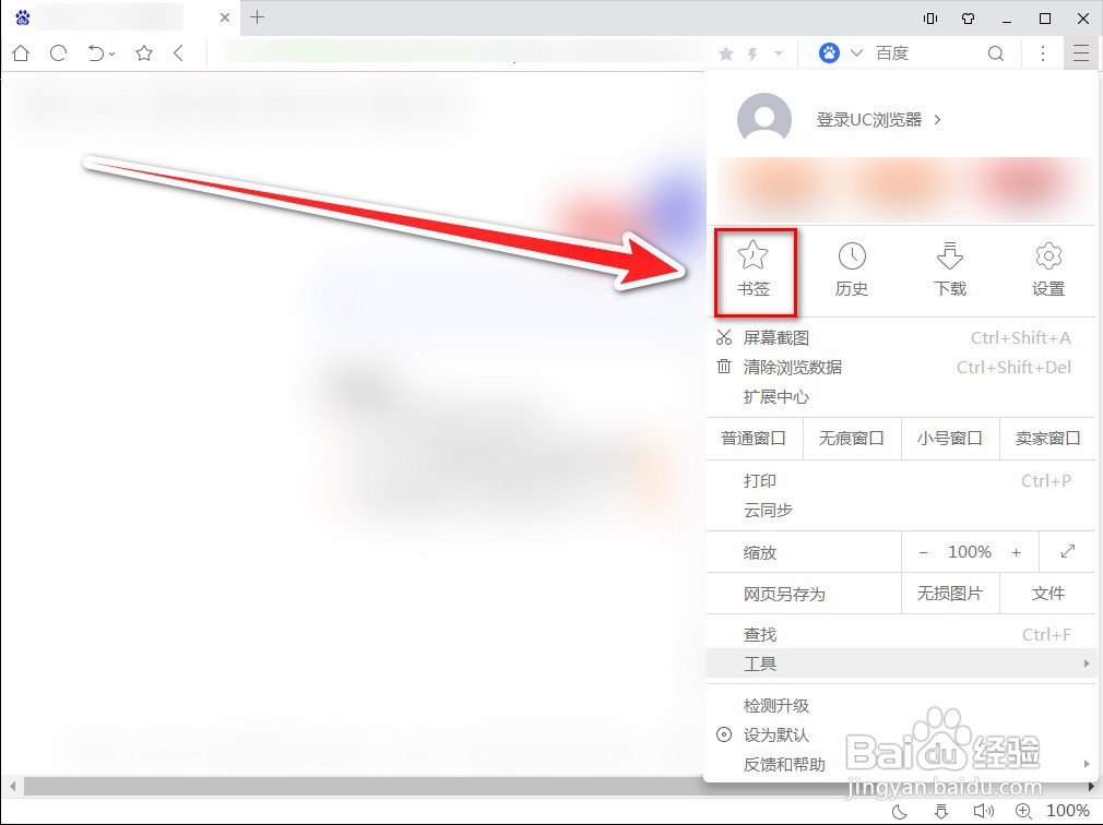 UC浏览器怎样导入chrome中收藏的网址