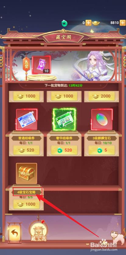 在山海剑途中怎么购买【4级宝石宝箱】