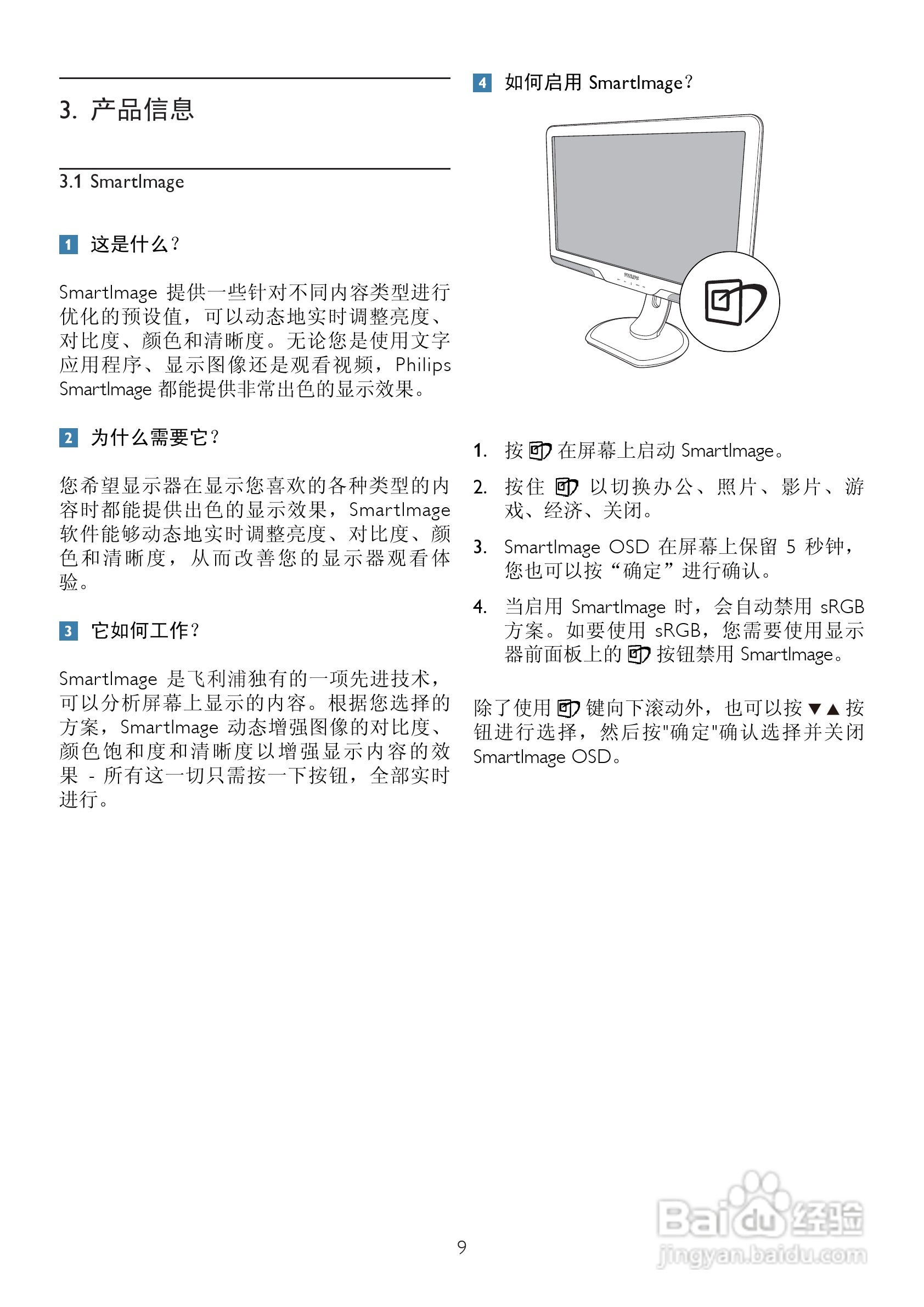 飞利浦235PL2ES/93液晶显示器使用说明书:[2]