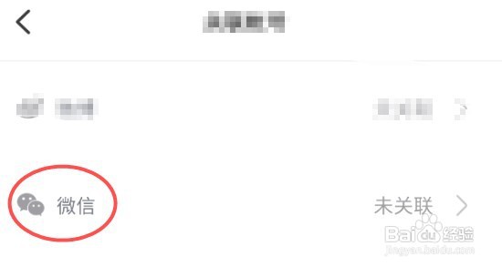 哈佛智家如何关联微信账号