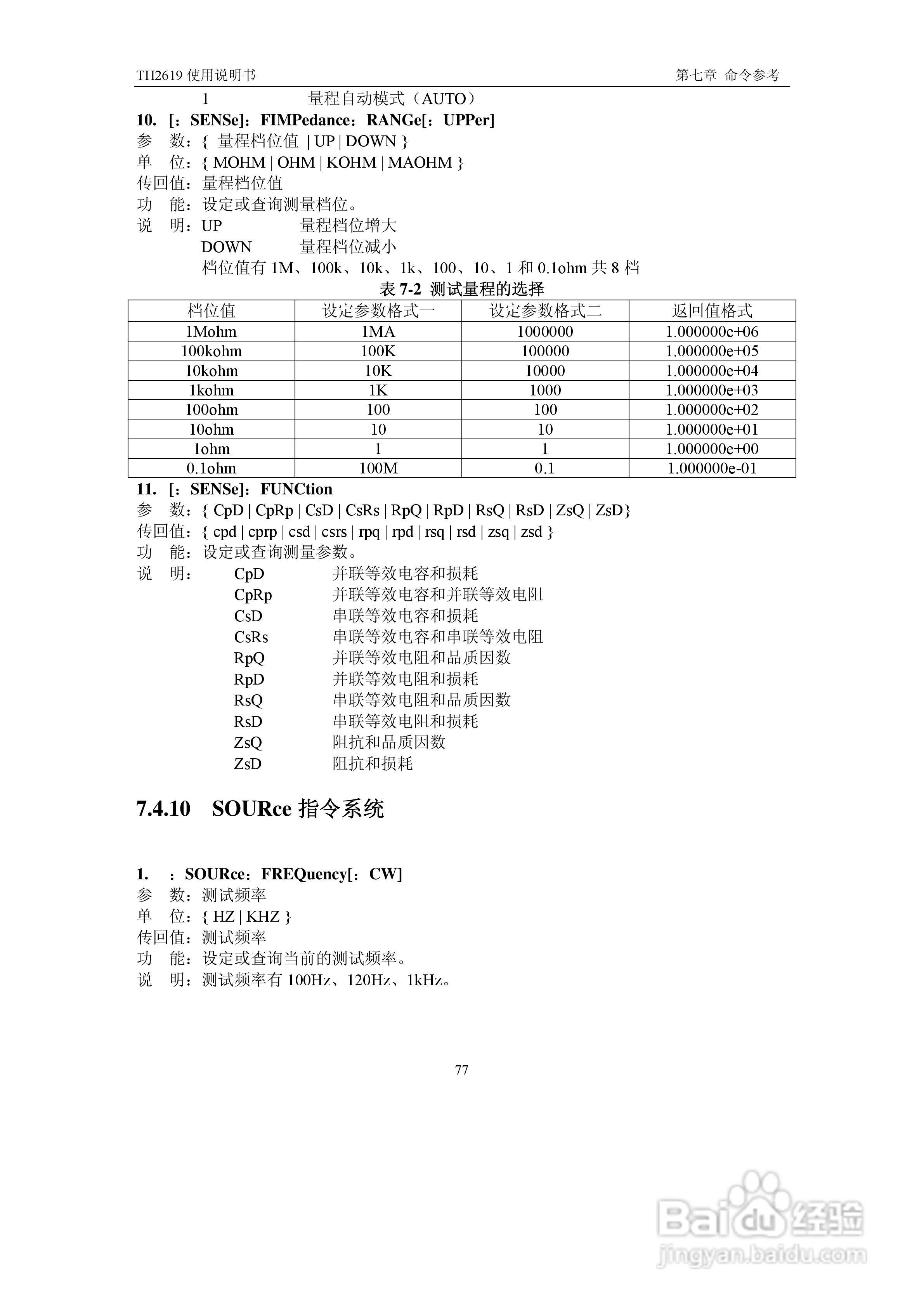 锦流源电子TH2619大电容测试仪说明书:[9]