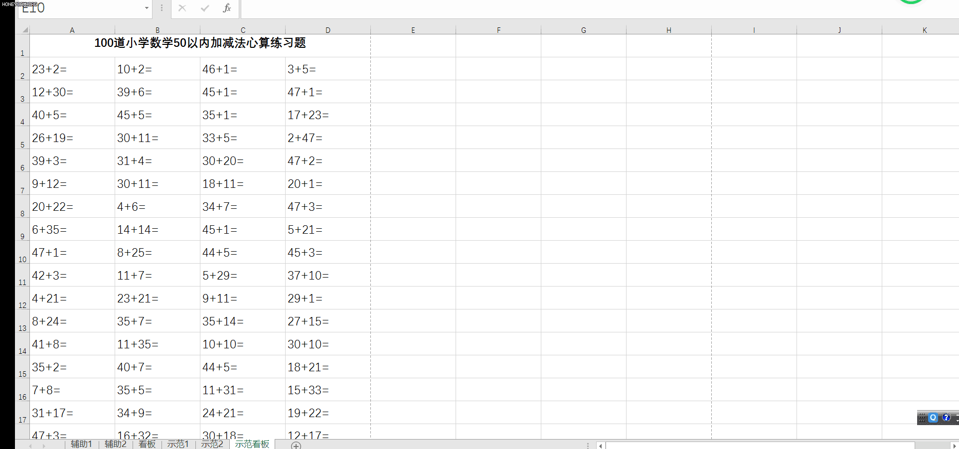 如何用Excel给孩子安排一个小学加法心算题模板