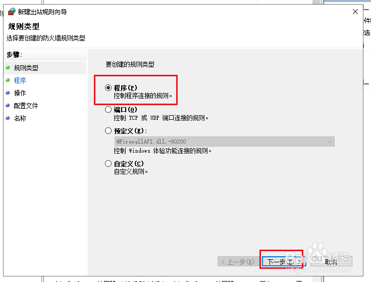 Win10如何阻止某个程序连接网络