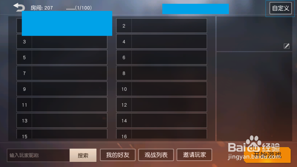 荒野行动如何使用房间卡