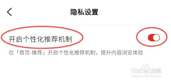 哈佛智家如何关闭首页个性化推荐