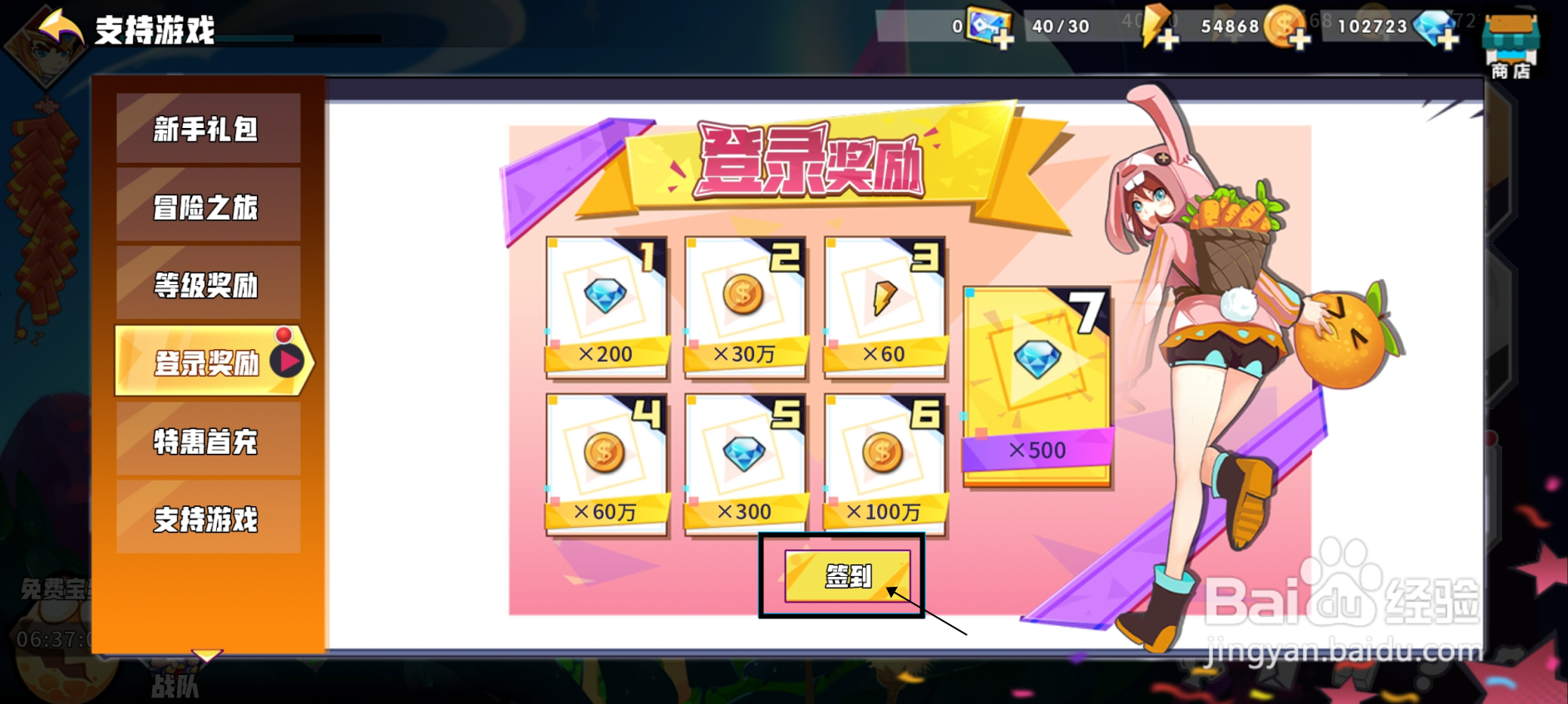 【召唤与合成】在哪里领取登录奖励