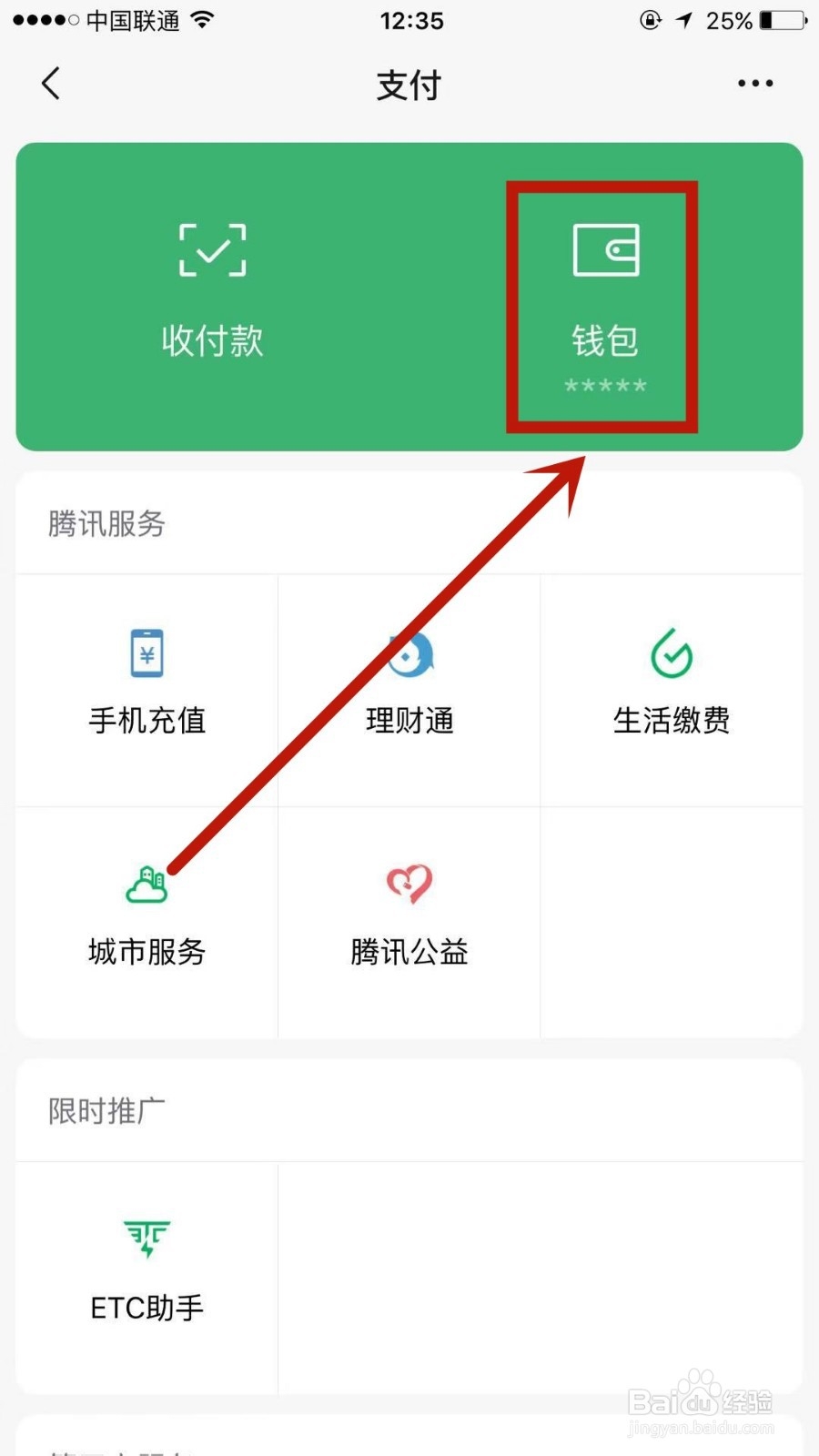 如何隐藏微信钱包里的钱