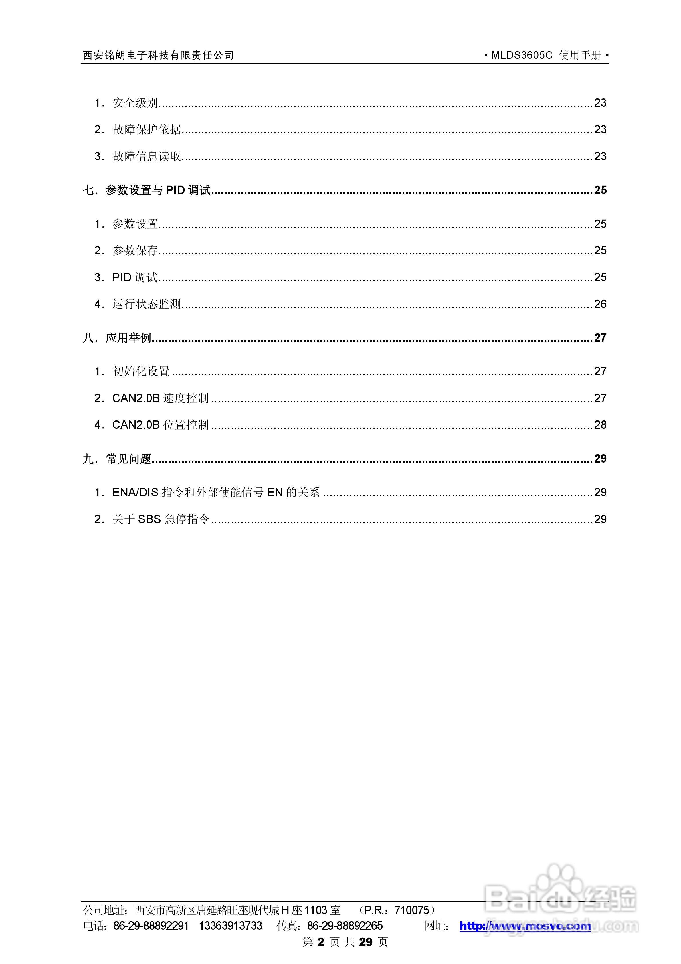 铭朗科技MLDS3605C直流伺服驱动器说明书:[1]