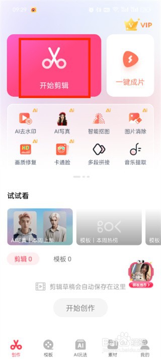 快剪辑怎么编辑视频速度