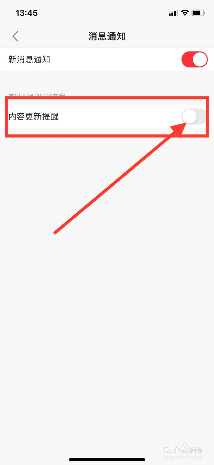 蜻蜓FM怎么关闭内容更新提醒