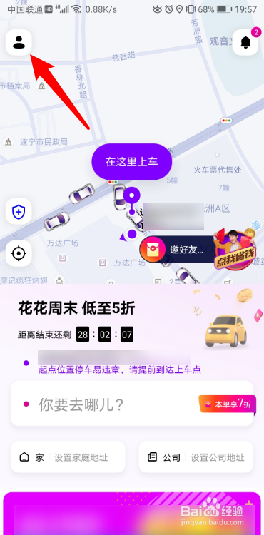 花小猪打车怎么预约打车
