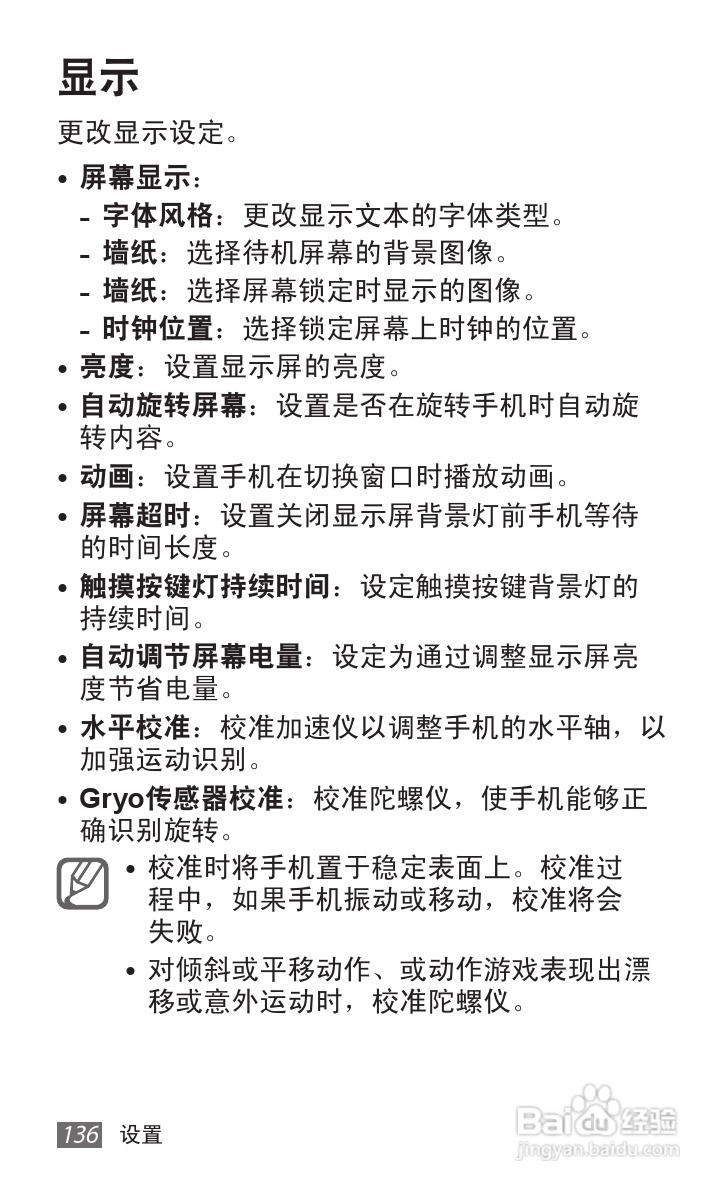 三星GT-I9108手机使用说明书:[14]