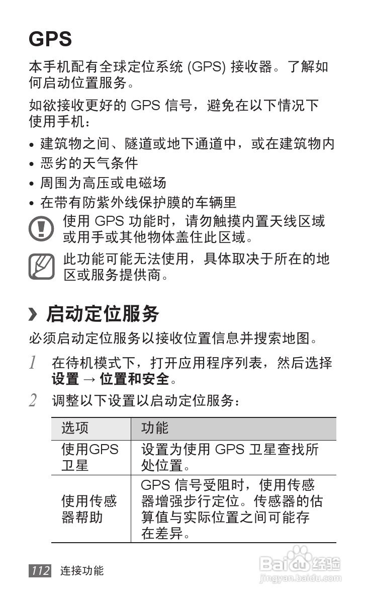 三星GT-I9108手机使用说明书:[12]
