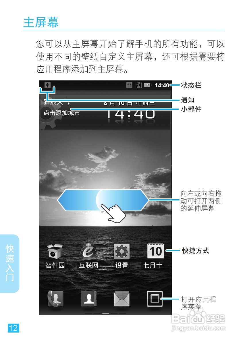 摩托罗拉XT883手机使用说明书:[2]