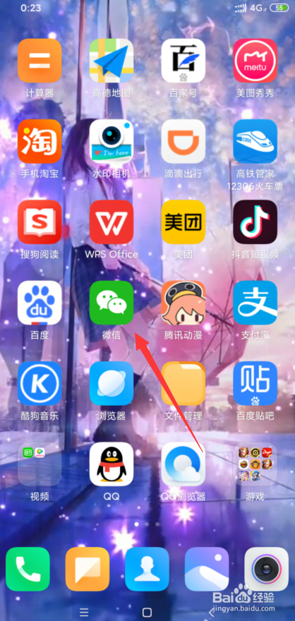微信怎么开启勿扰模式