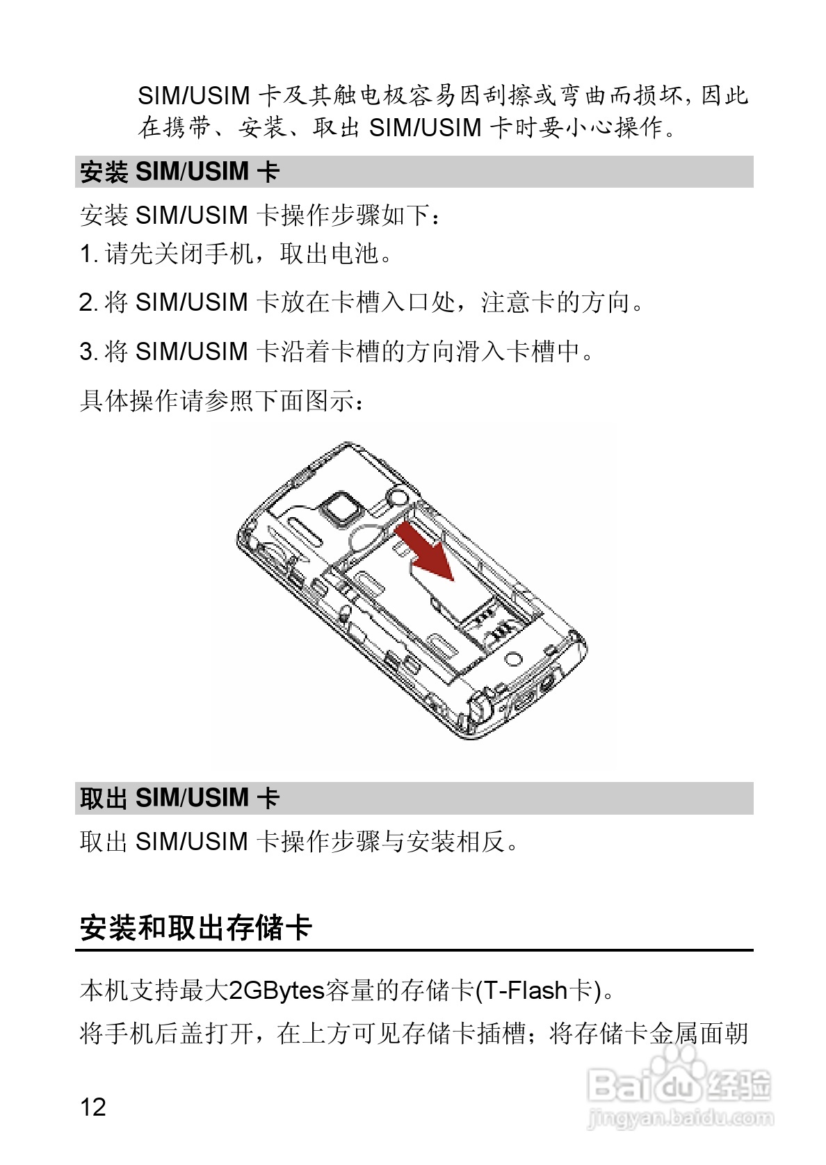 华为T550手机使用说明书:[3]