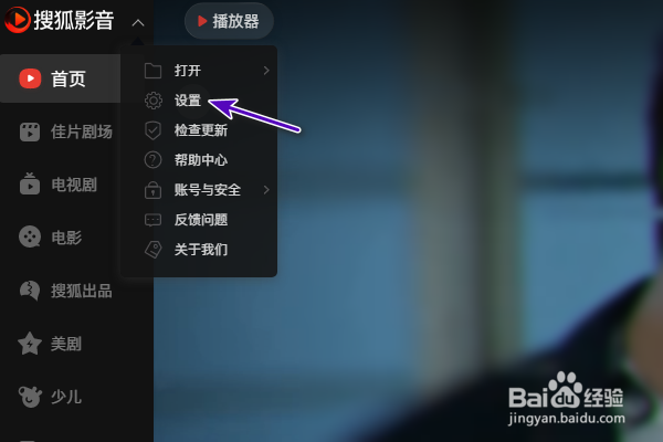 搜狐影音缓存路径怎么修改