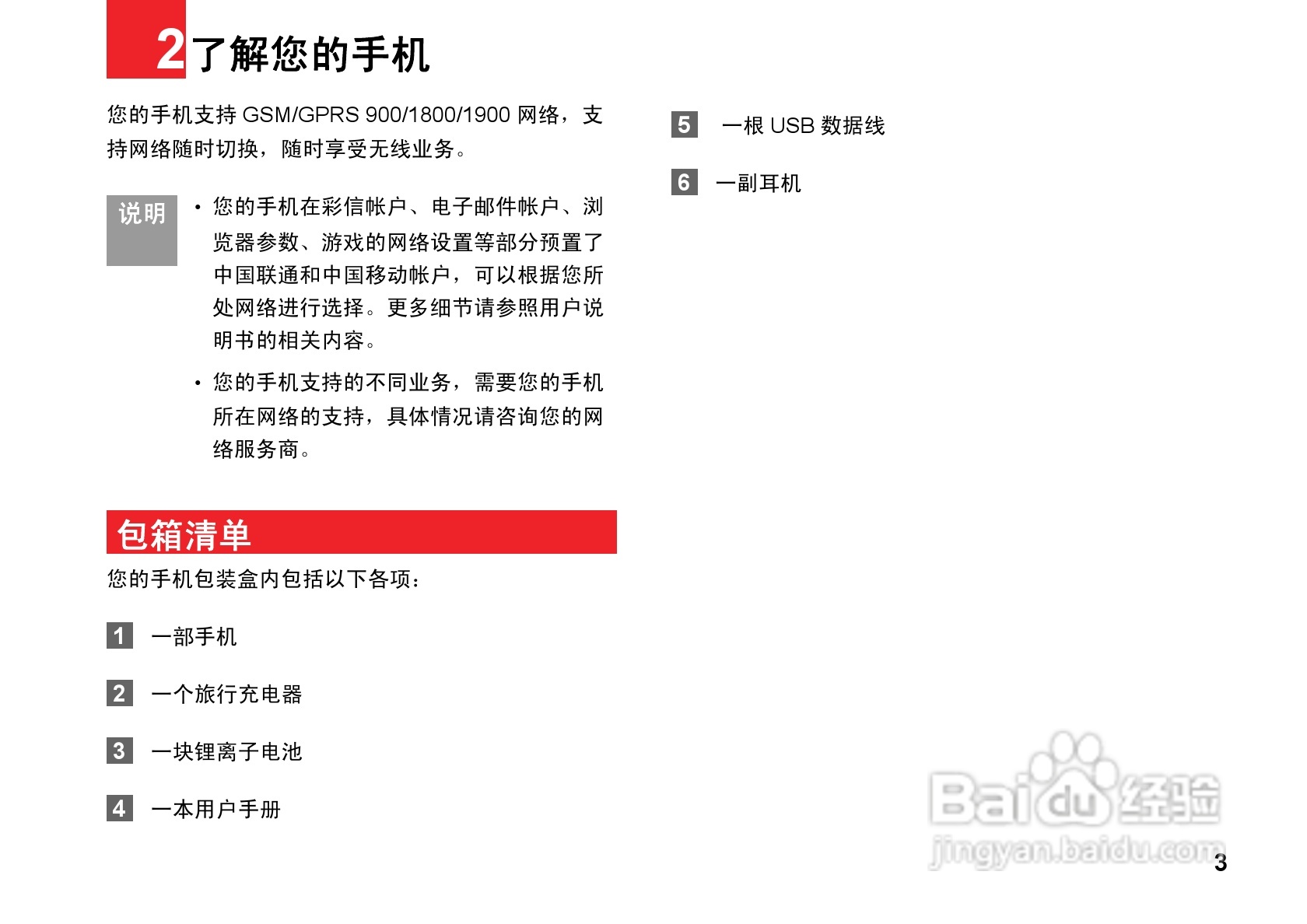 华为T5700手机使用说明书:[1]