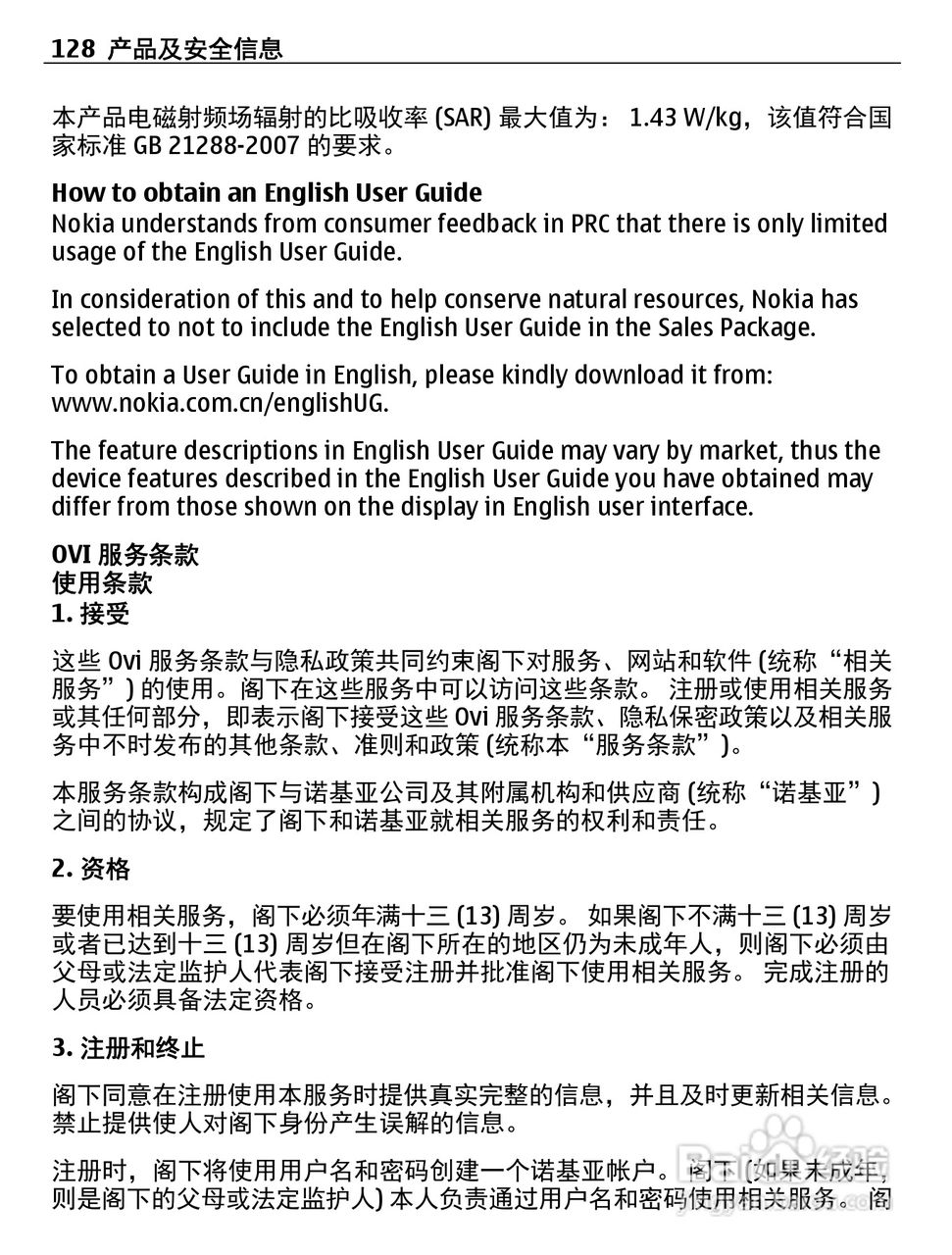 诺基亚Nokia 700手机使用说明书:[13]
