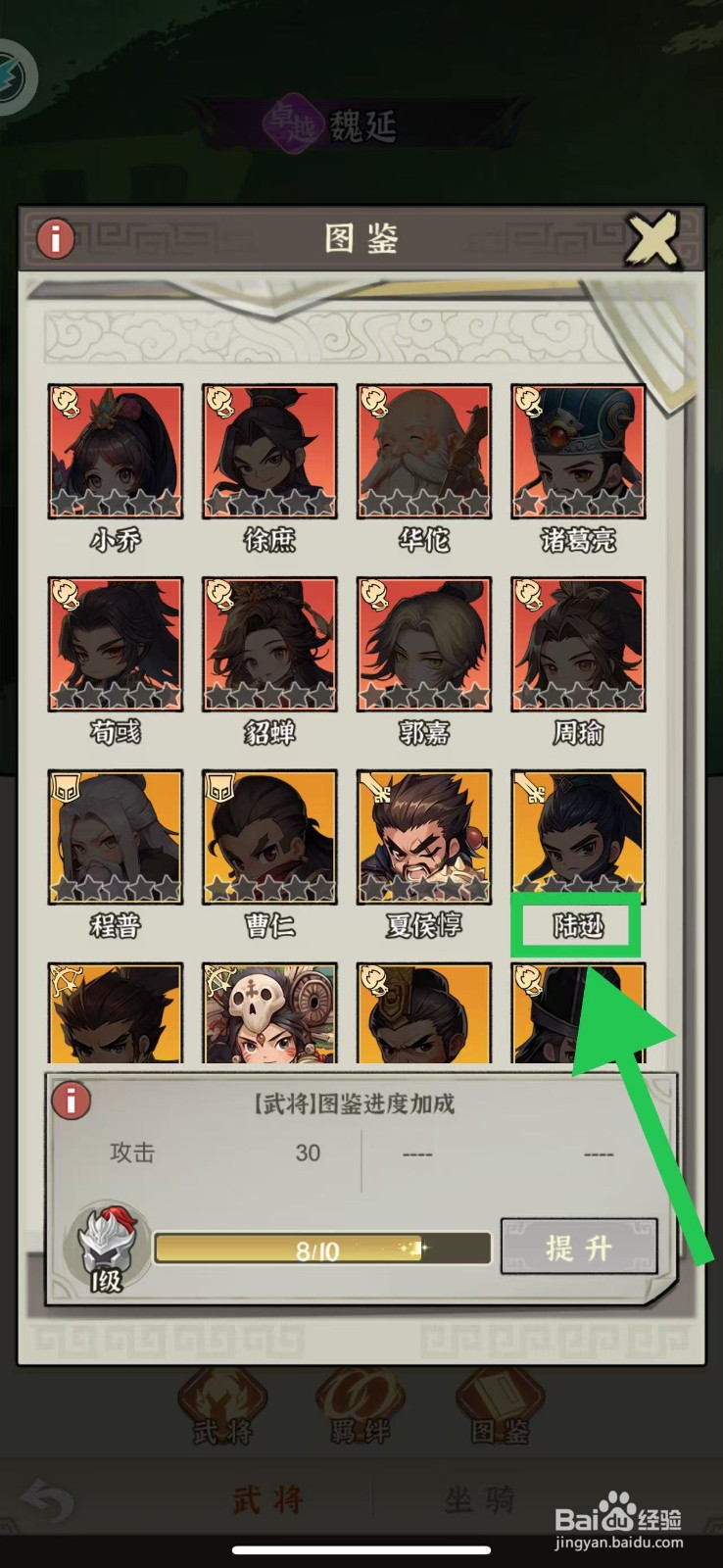 王者争雄怎么查看陆逊的攻击