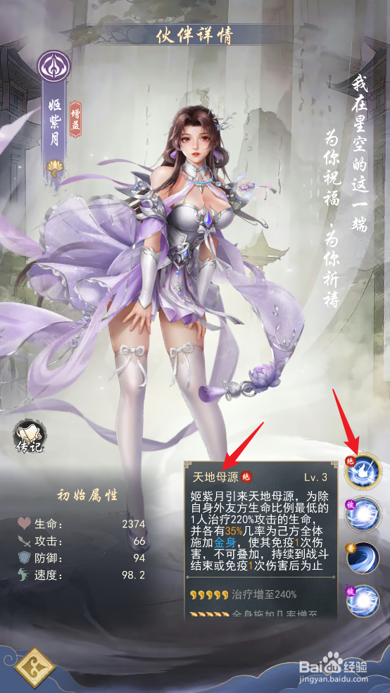 辰东群侠传在哪可以查看姬紫月的天地母源