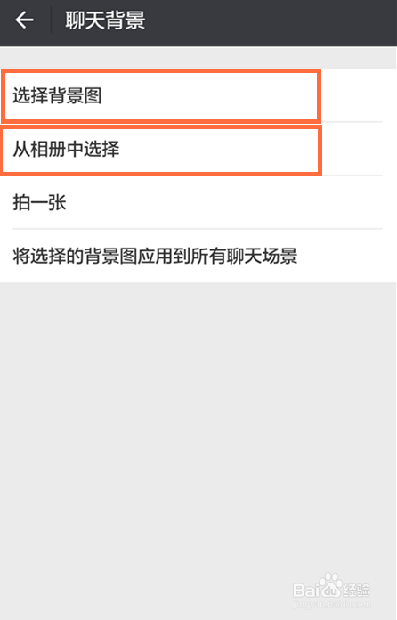 如何更换微信聊天背景