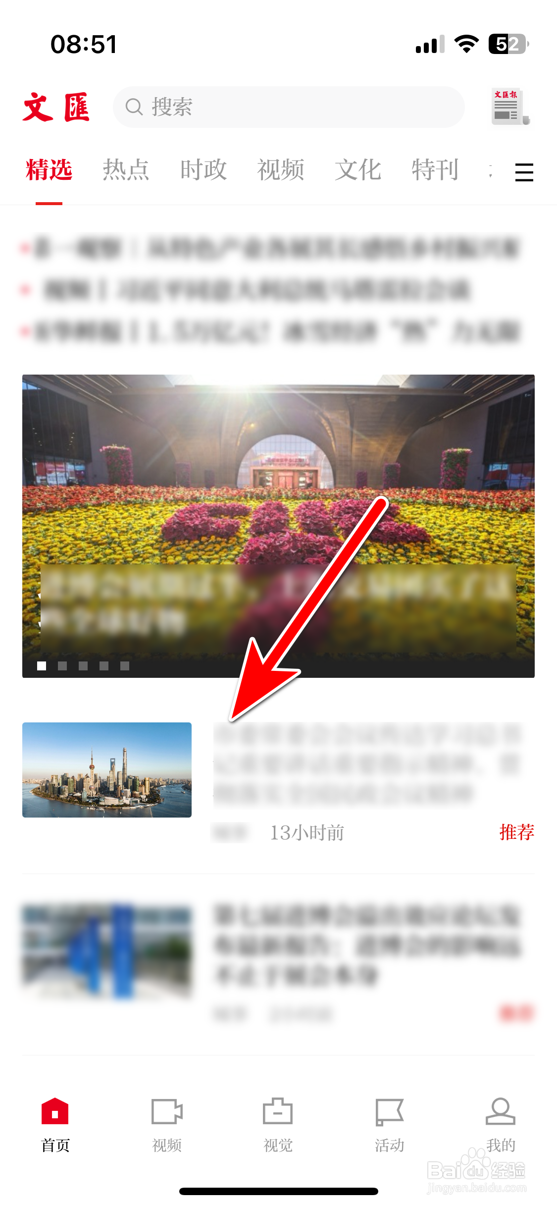 文汇如何收藏文章