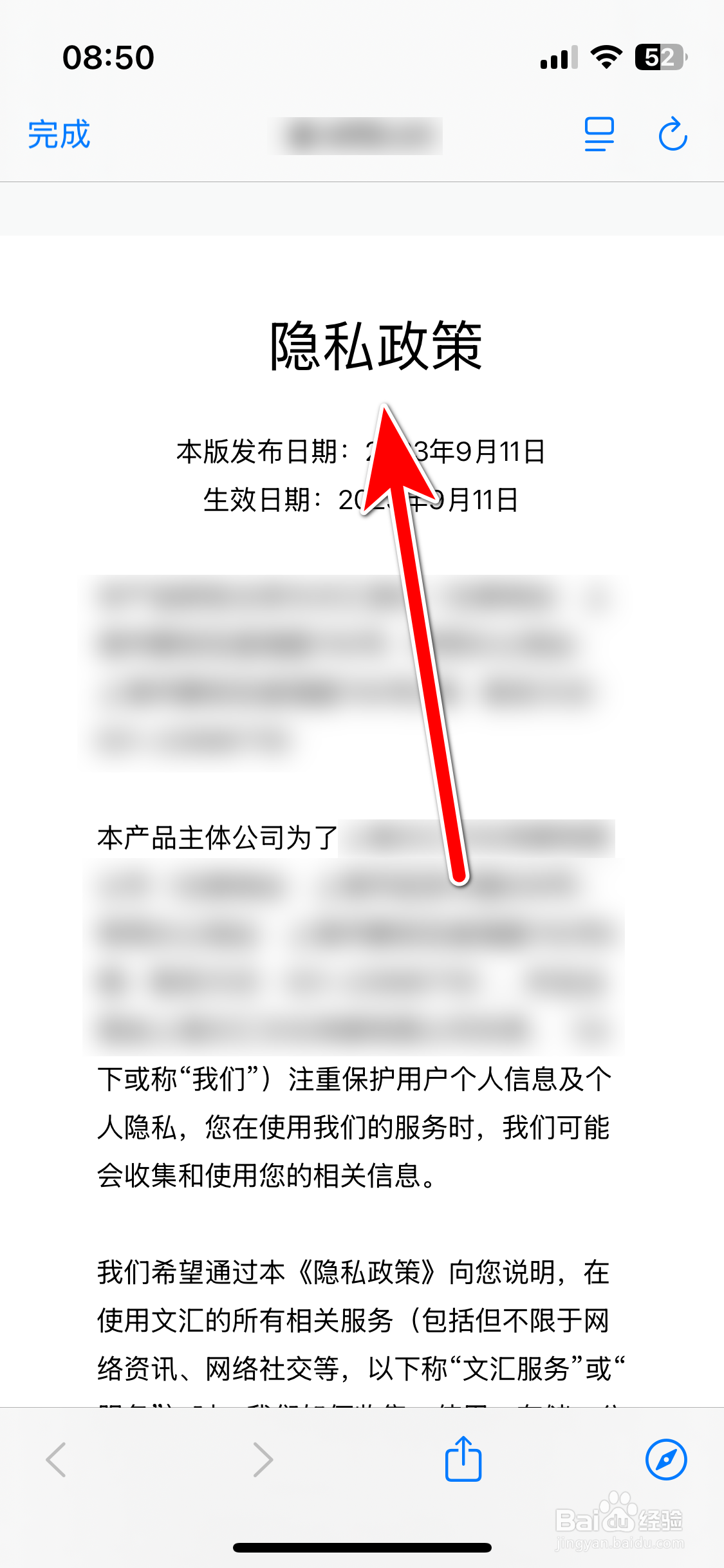 文汇如何查看隐私政策