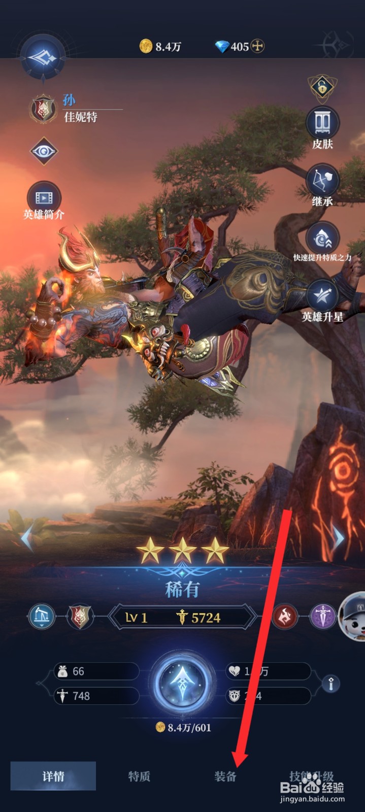 传承利萨斯英雄的佳妮特如何一键穿戴装备