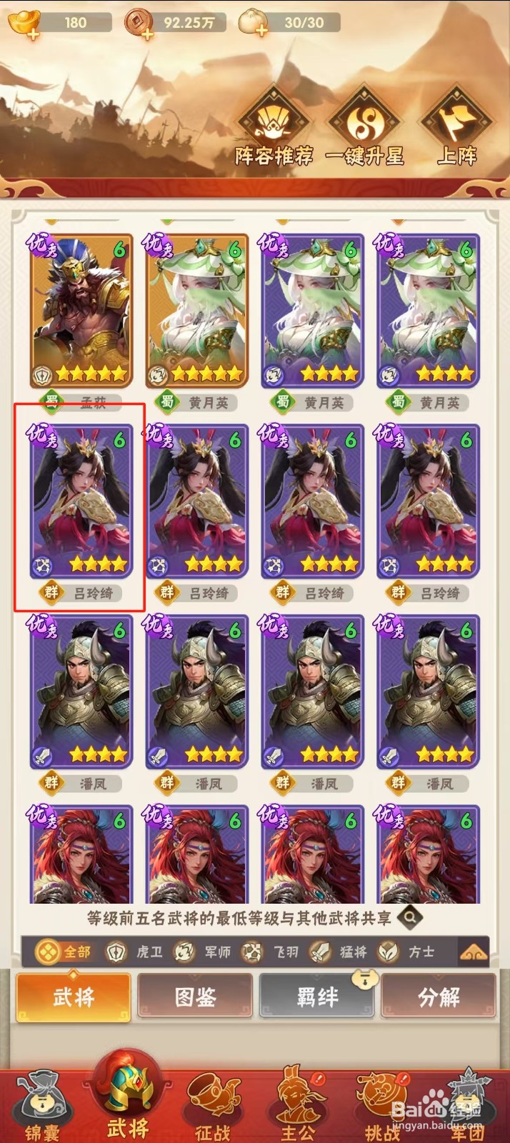 终末之歌如何查看吕玲绮的【天赋】?