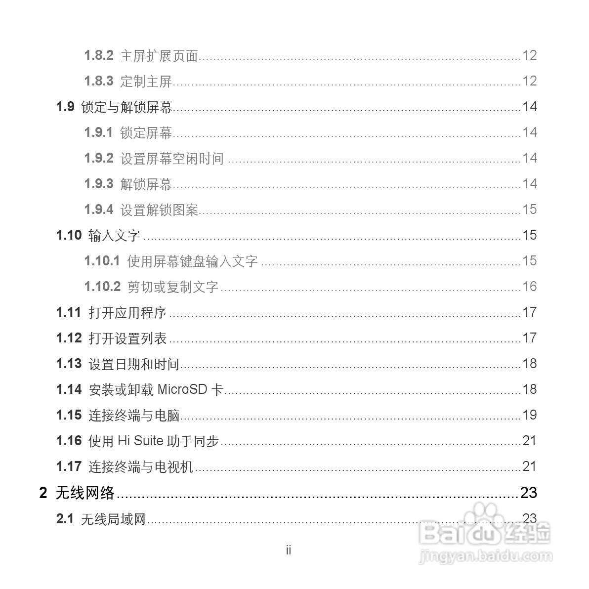 华为MediaPad S7-202u手机使用说明书:[1]