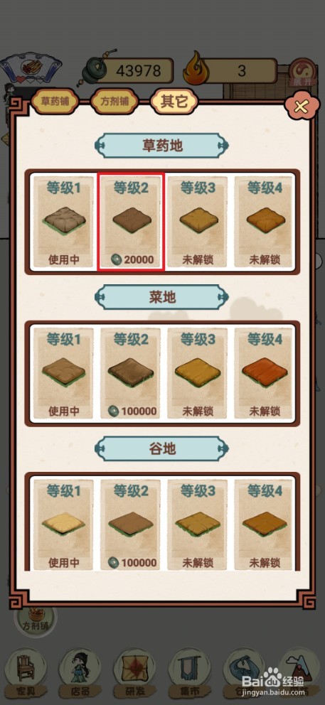 《中药铺子》如何解锁草药地