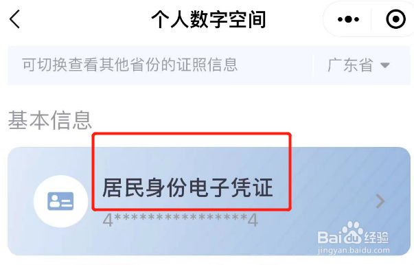 怎么查询身份证有效期
