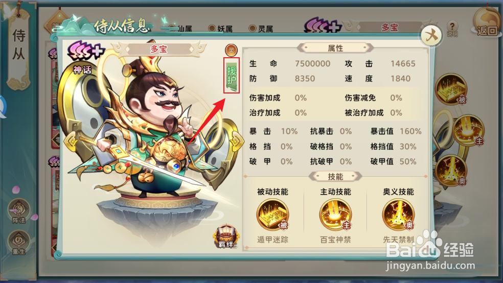 在神州风闻录中多宝的职业怎么查看