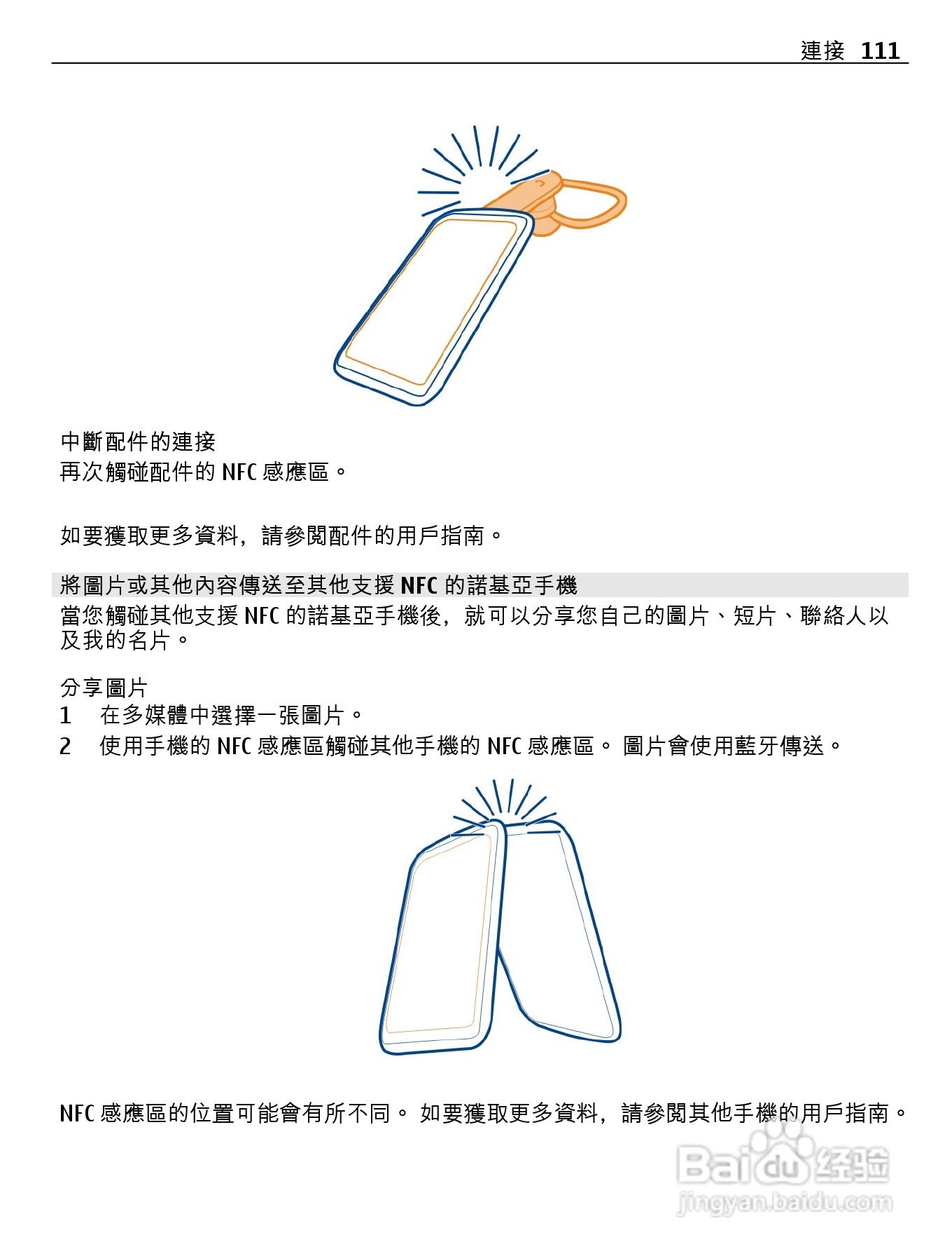 诺基亚Nokia 701手机使用说明书:[12]