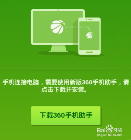 360手机助手怎么无线连接电脑?