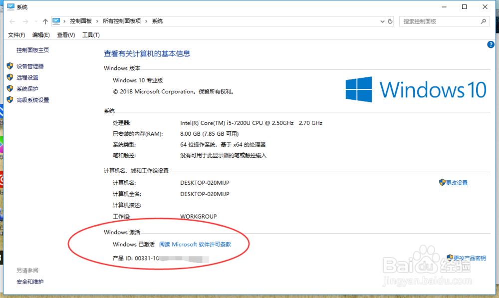 怎么看Windows是否激活