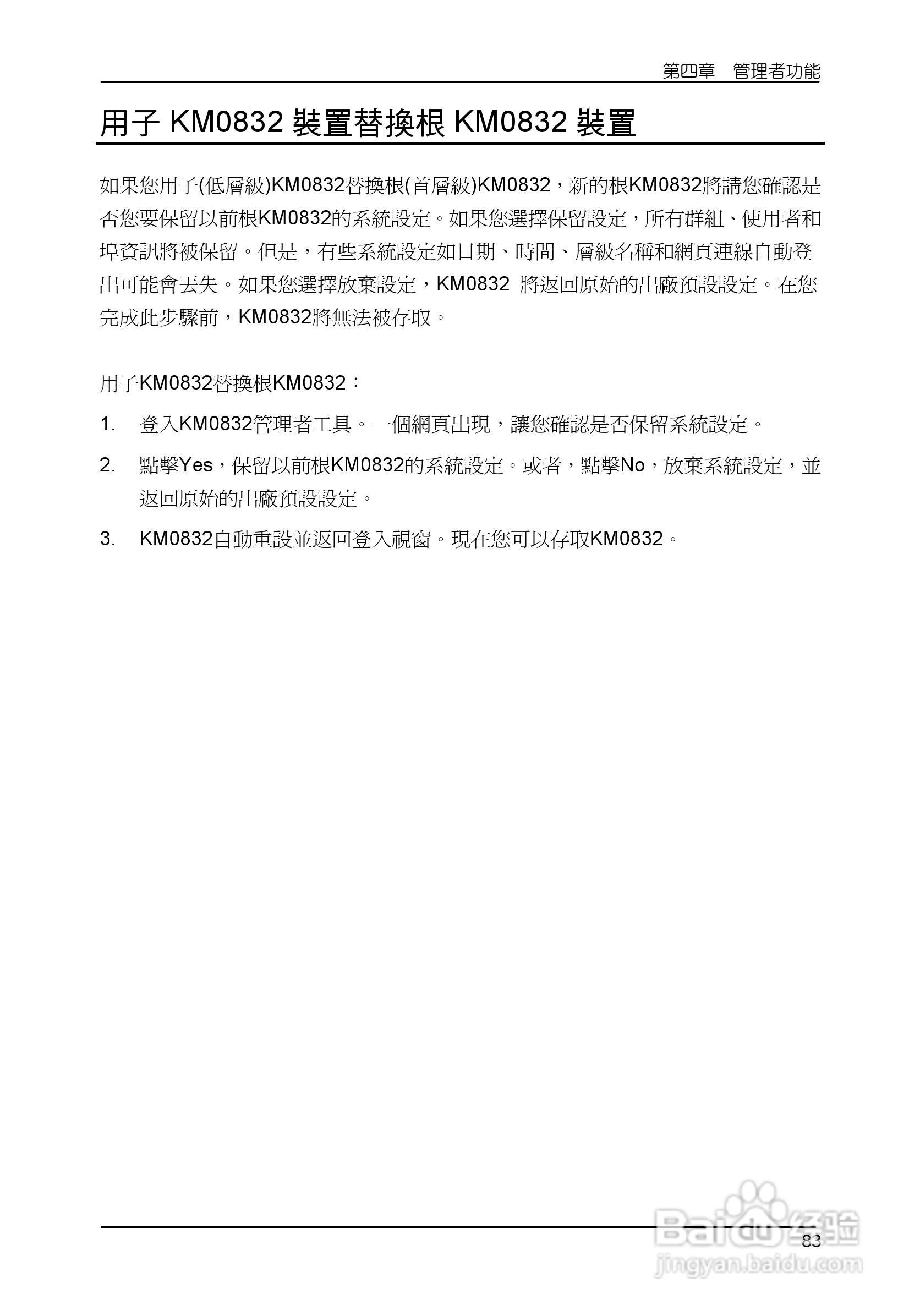 Matrix KVM 切换器KM0832 使用者说明书:[10]