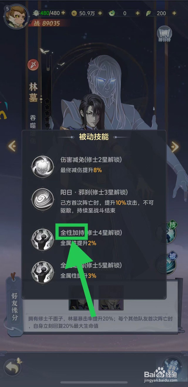 一念永恒怎么查看林墓的全性加持