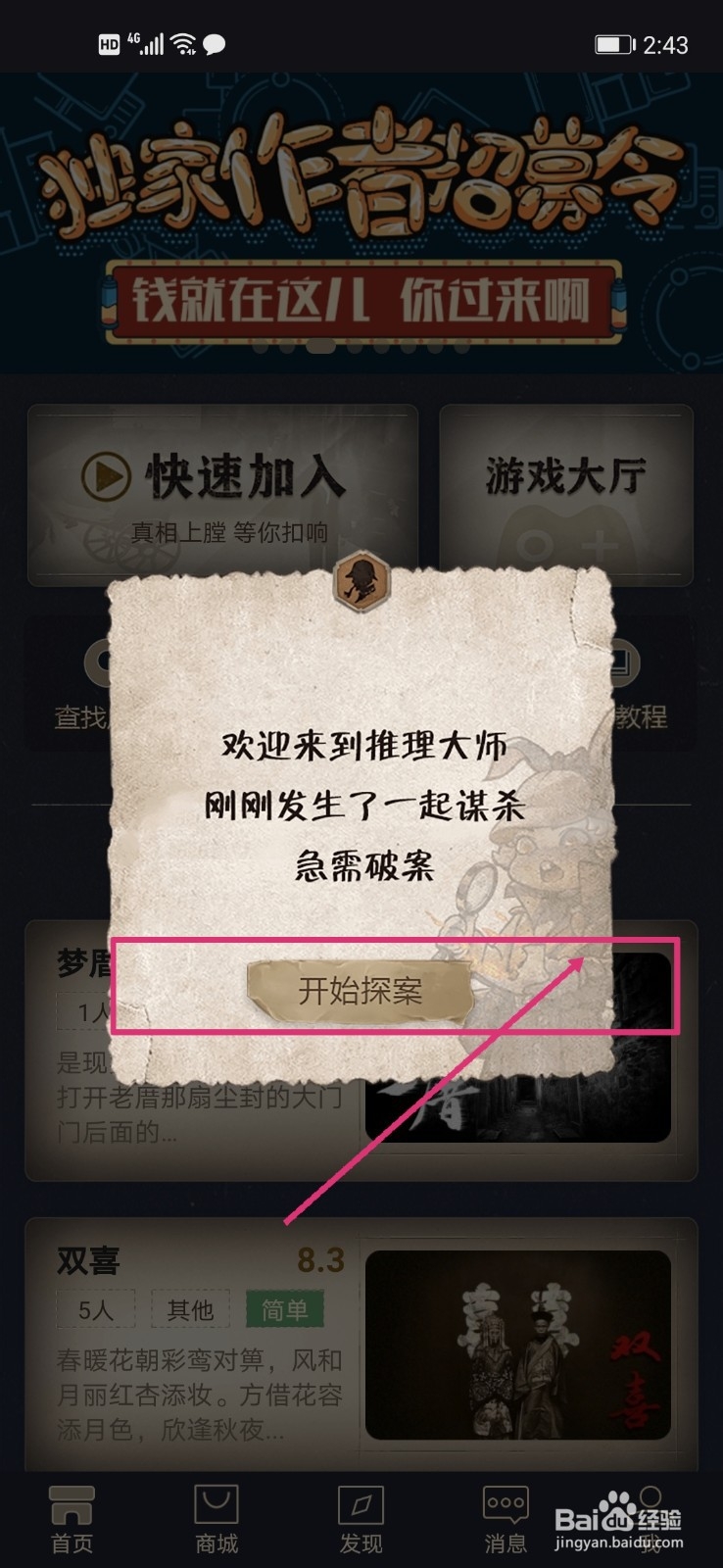推理大师怎么玩