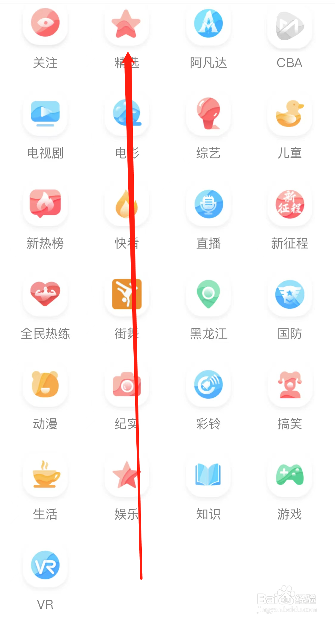 咪咕视频查看精选