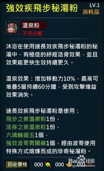XAOC參天律遊戲收藏櫃武器裝備合成配方11