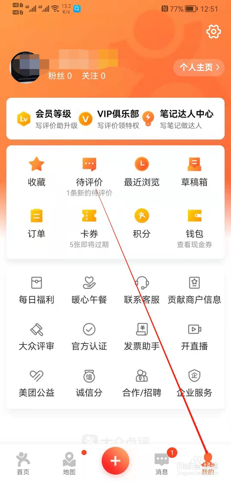 大众点评app怎么关闭好友私信消息通知