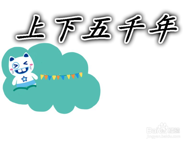 上下五千年手抄报图片