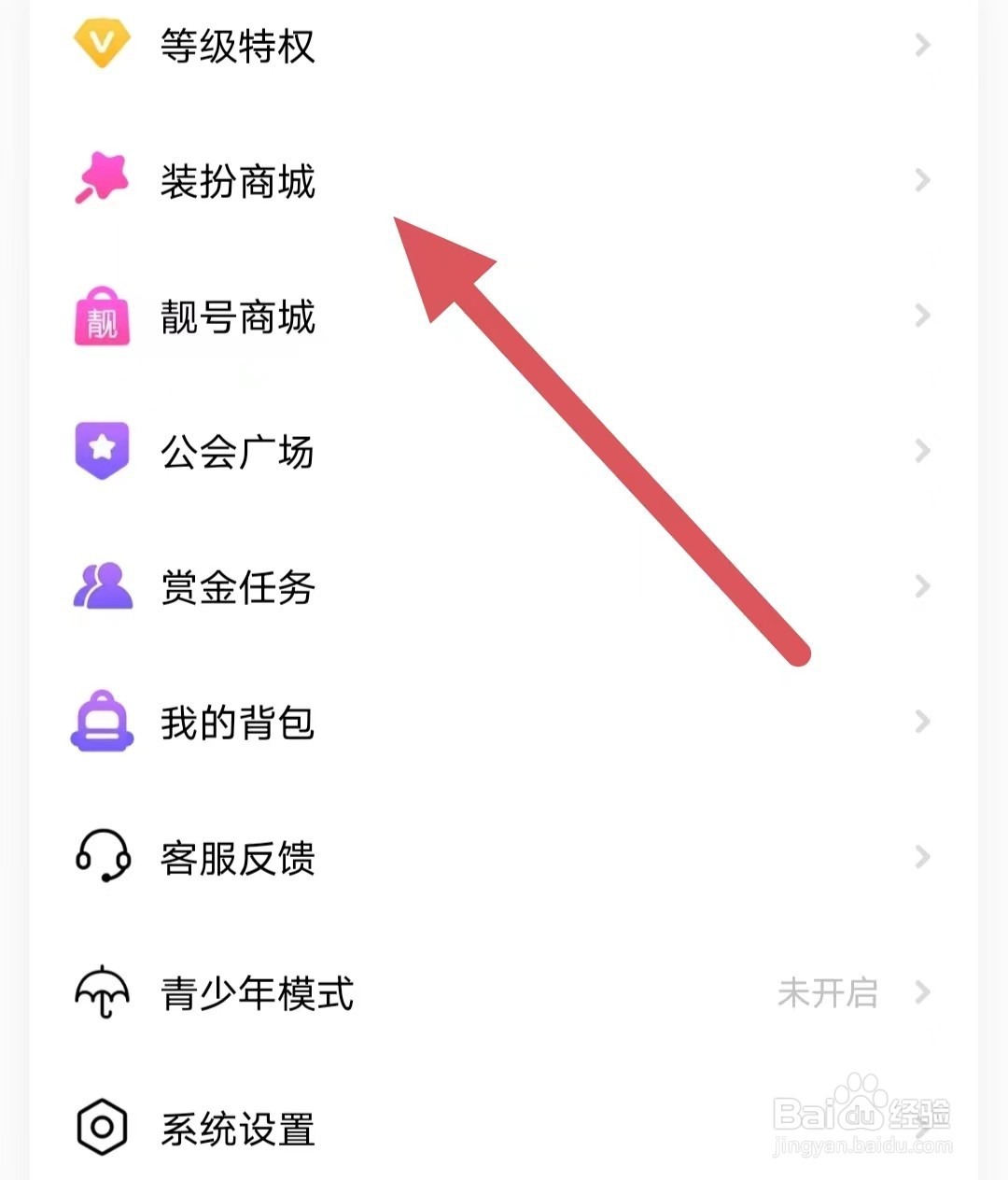 开黑啦如何查看女神驾到？