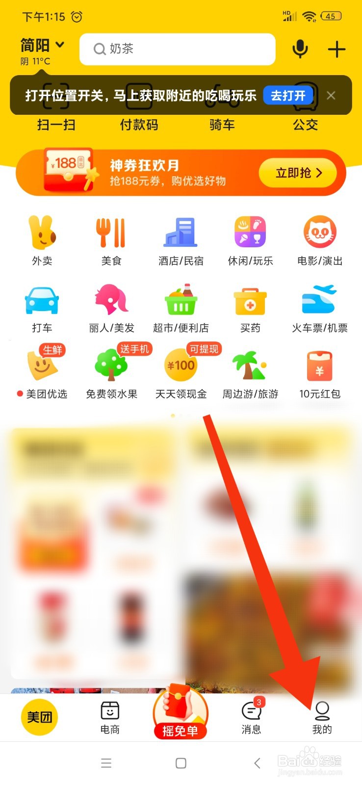 美团怎么添加银行卡？